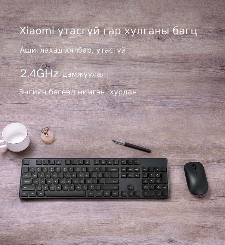Xiaomi 2.4G утасгүй mouse keyboard