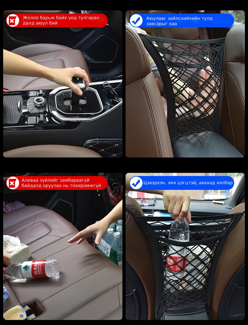 Машины суудлын дунд хадгалах аюулгүйн торон хаалт