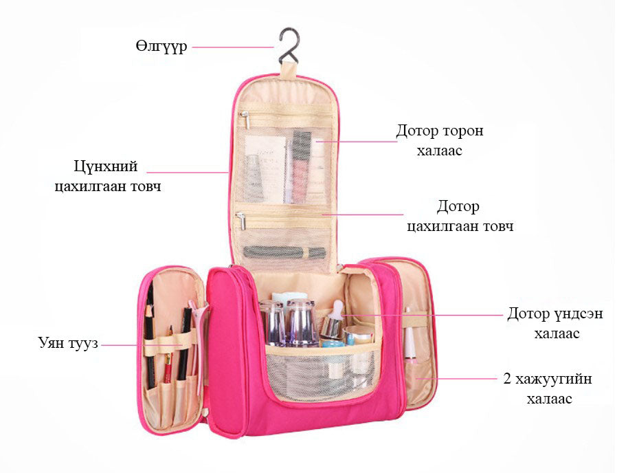 Гоо сайхны косметик цүнх